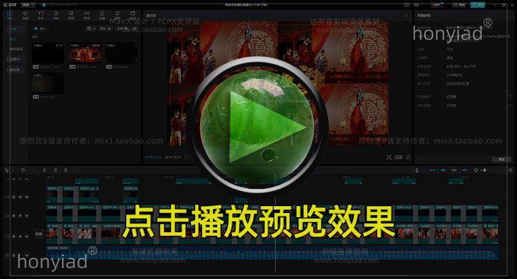 1分17秒剪映中式婚礼快剪模板剪影中国风纪实婚礼预告书法MV花絮视频草稿支持win&mac 兼容M1、M2插图