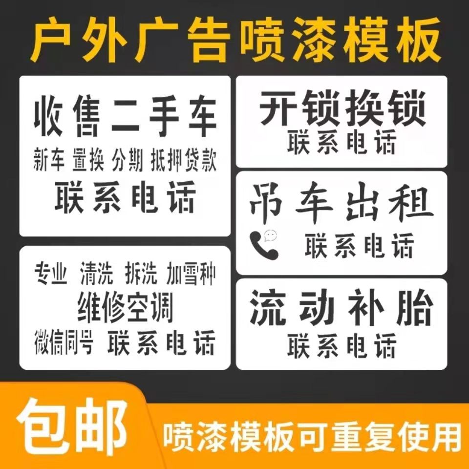 Spray word artifact spray paint template hollow wall enlarged digital truck custom-made billboard lettering pattern customization - Taobao