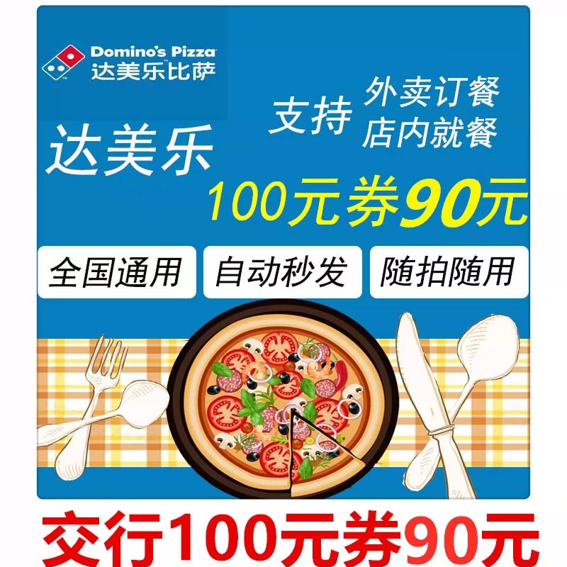 江西达美乐比萨店？隐藏的美食宝藏，绝绝子！