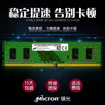 CRUCIAL mei guang ying rui da 8G DDR4 2400 2666 4G computer desktop memory 16G game