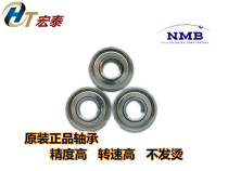 Original imported Meibea miniature bearing NMB688ZZ(L-1680) 698ZZ(R-1980) MR85ZZ