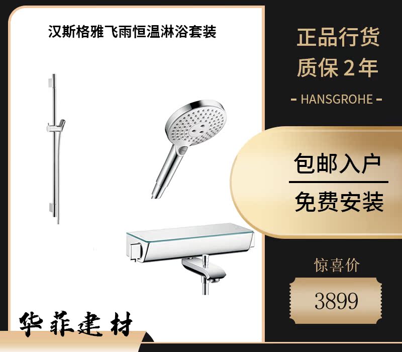 German Hansgrohe thermostatic shower 13141400 13141400 26531400 28632000 28678000