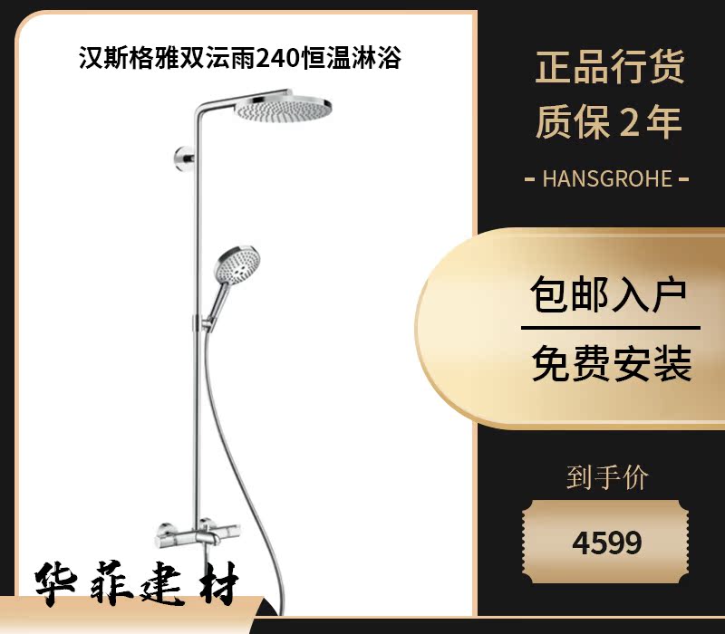 Hanssgrohe Rain 240 thermostatic bath tap shower shower pipe original fit 27670007 pack installation