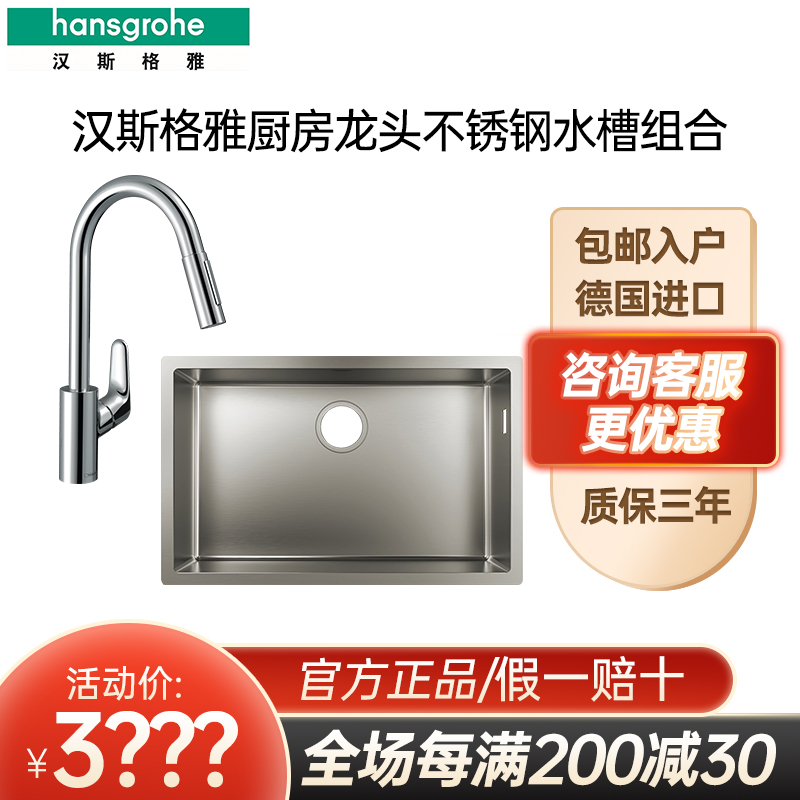 Hansgar kitchen faucet stainless steel sink combination 43428807 31815007