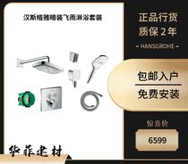 Hans Geydouble Flying Rain Into Wall Type Buried Wall Shower Concealed 26609400 26609400 26605007 15763007