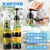 Oyster sauce bottle press mouth pump head squeezer household oyster sauce artifact oyster sauce quantitative press head ketchup press mouth mouth