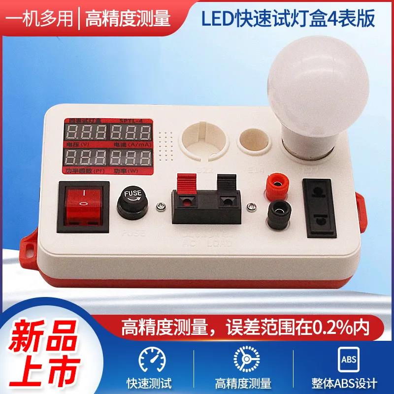 BLINK Quick Test Lightbox LED bulb test E27B22E14 Downlight Test Inspection and plug-in Light Test