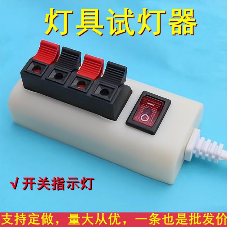 Test lamp clamp clamp two-bit four-bit auditor LED rapid test clamp aging test lamp clamp