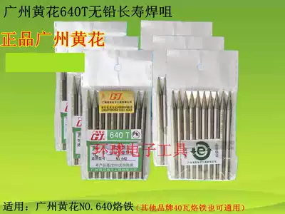 Original Guangzhou Huanghua 640t soldering iron head lead lead free environmental protection solder nozzle 40W soldering iron nozzle
