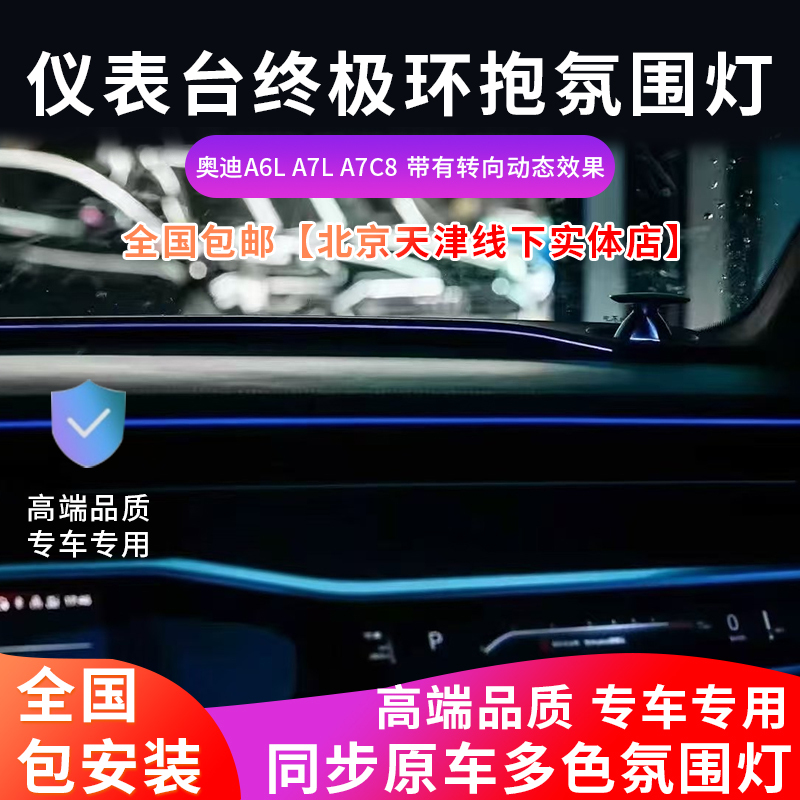 Suitable for Audi A6L A7L A7C8 Replacement Assembly-Style Dashboard Ambient Lighting That Synchronizes with the Original Car's Atmosphere Lights Suitable for Audi A6L A7L A7C8 Replacement Assembly-Style Dashboard Ambient Lighting That Synchronizes with the Original Car's Atmosphere Lights