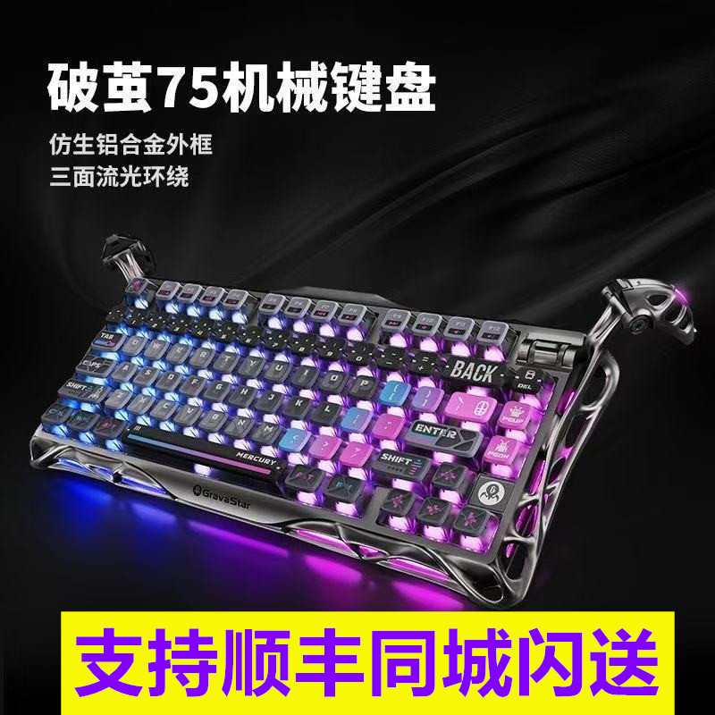 Gravity Planet Broken Cocoon 75K1Pro Mechanical Keyboard Cyber Customized Aluminum Alloy Wireless Gaming Esports Mouse Gravity Planet Broken Cocoon 75K1Pro Mechanical Keyboard Cyber Customized Aluminum Alloy Wireless Gaming Esports Mouse