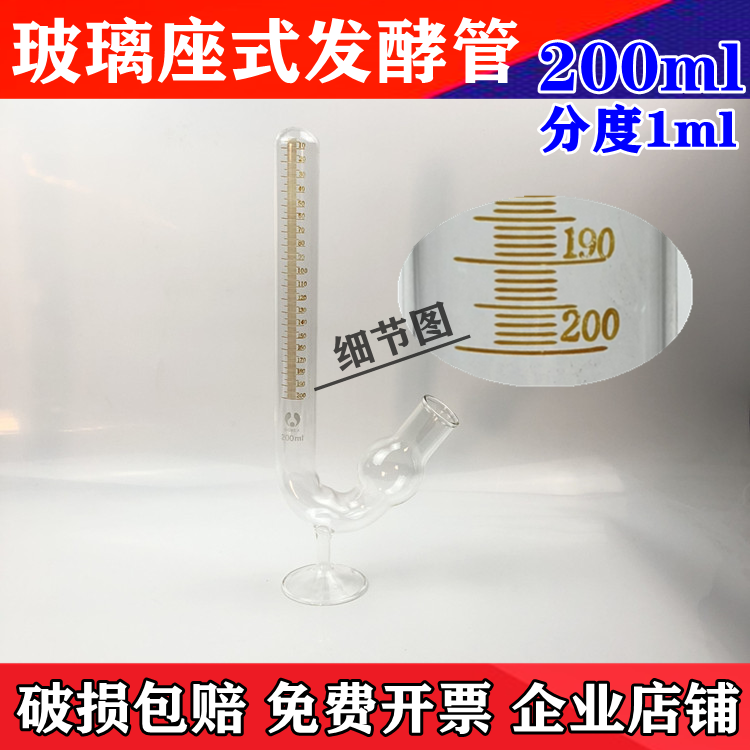 Glass Fermentation Tube Seat Type Fermentation Tube Sitting Type Seat Type Bird Cup 200ml Small Indexing Value 1ml Individual Specifications