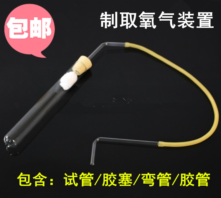 实验室玻璃仪器制取氧气套装包含胶管弯管试管玻璃管一套