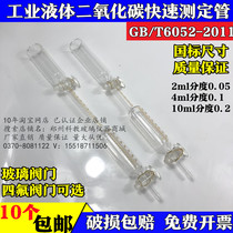 Industrial liquid carbon dioxide Rapid Tester measuring tube 108ml 100ml glass PTFE valve