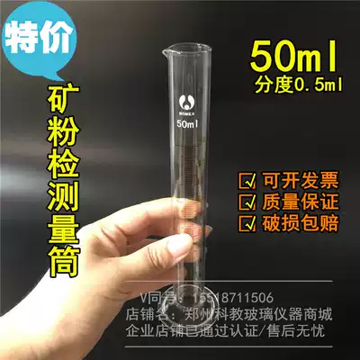 Mineral powder detection special measuring cylinder 50ml200ml250ml accuracy 0 5ml precision detection of mineral powder special measuring cylinder