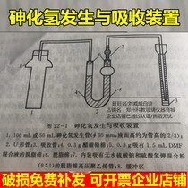 Glass instrument Arsenide generation absorption device Arsenic measuring device Laboratory instrument