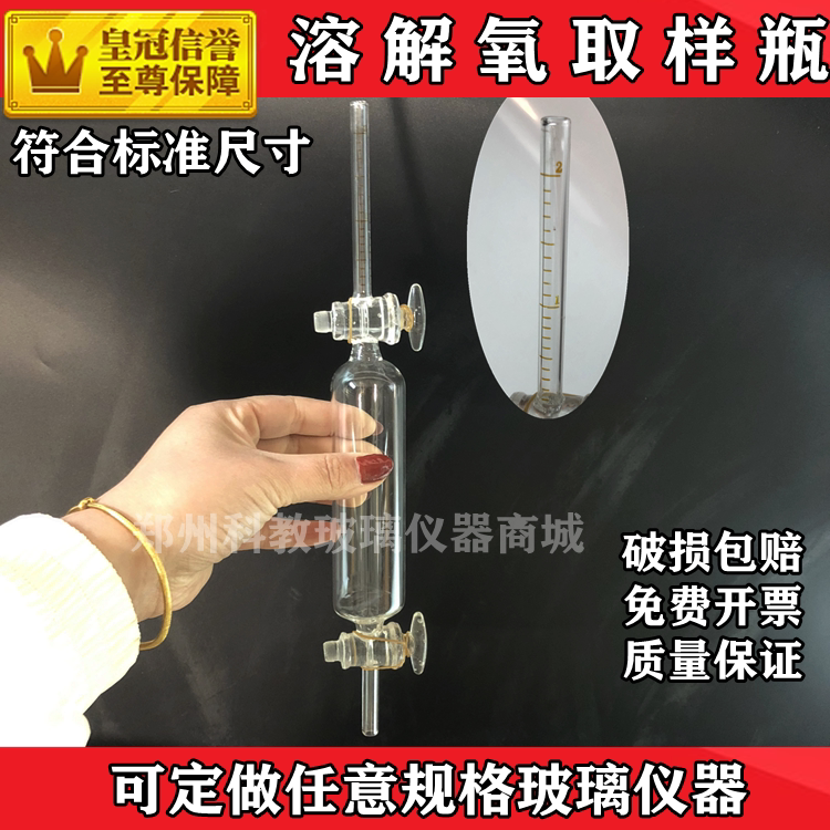 溶解氧取样瓶 气体取样管器 气体取样瓶  DL/502.19-2006符合标准