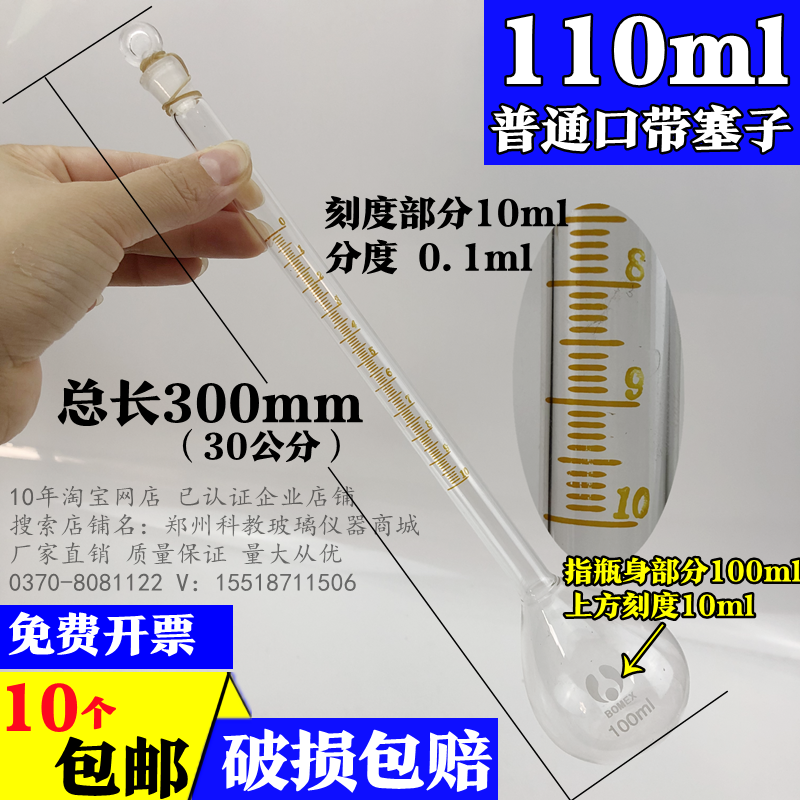 1623/测醛瓶桂油瓶110ml 125ml 156ml 160ml 200ml 250ml玻璃仪器