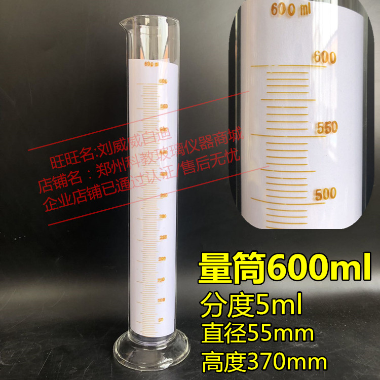 精密量筒玻璃量筒600ml实验室量器分度5ml直径55mm高370mm