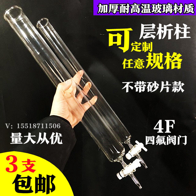 玻璃吸附柱10/200 四氟层析柱实验器材 无砂芯玻璃层析柱