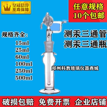Flipping bottle 50ml --- 500ml cold atomic absorption Mercury meter glass reduction bottle complete specifications