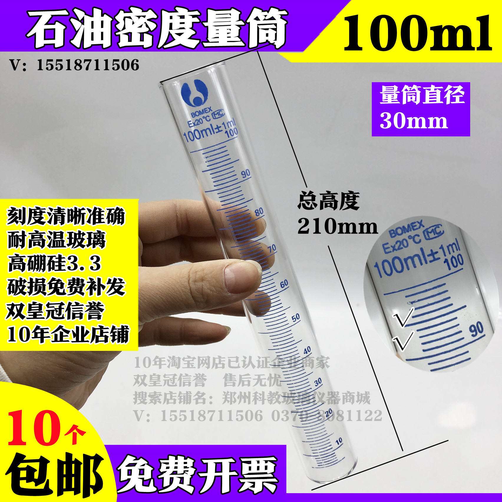 石油密度量筒破乳化量筒100ml抗泡沫量筒30x210mm润滑油实验量筒