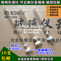 Glass piston chromatography column with sand tablet adsorption experiment chromatography column 102030405678mmcm