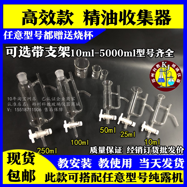 Glass collection essential oil extractor pure dew separatory funnel oil-water separator separation tube bottle 125000ml