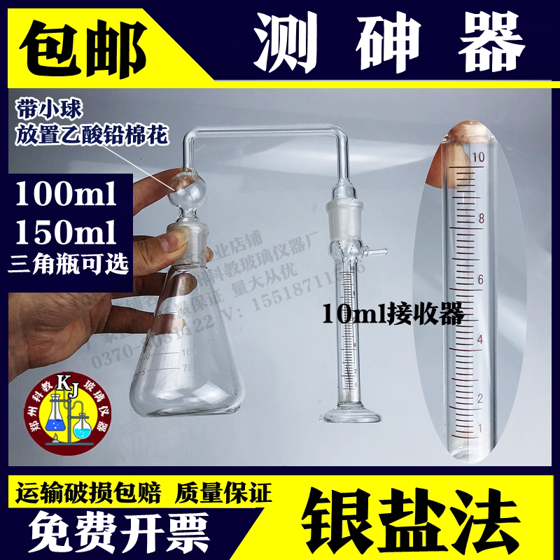 银盐法测砷器 150mll砷化氢发生装置 测砷器 卧式测砷器测砷装置