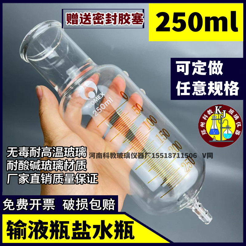 高硼硅刻度瓶玻璃盐水瓶输液瓶500ml 1000ml可定做任意形状输液瓶