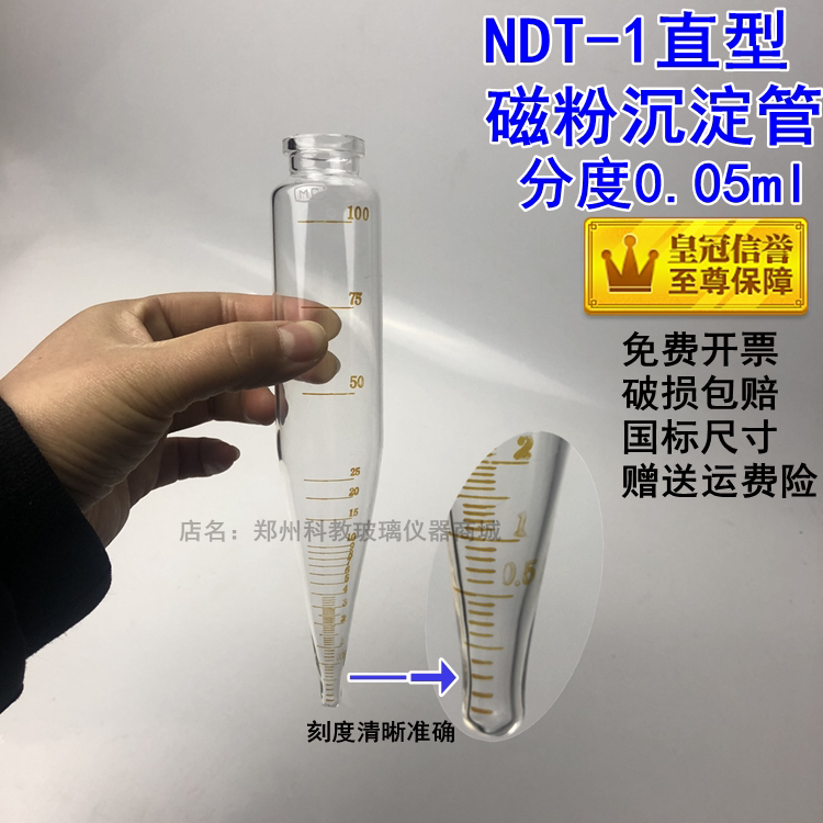 Magnetic Powder Precipitation Tube Magnetic Suspension Concentration Determination Tube Assay Bottle NDT-2 Fluorescent Magnetic Powder Straight Type Straight Pear Shaped Bottle
