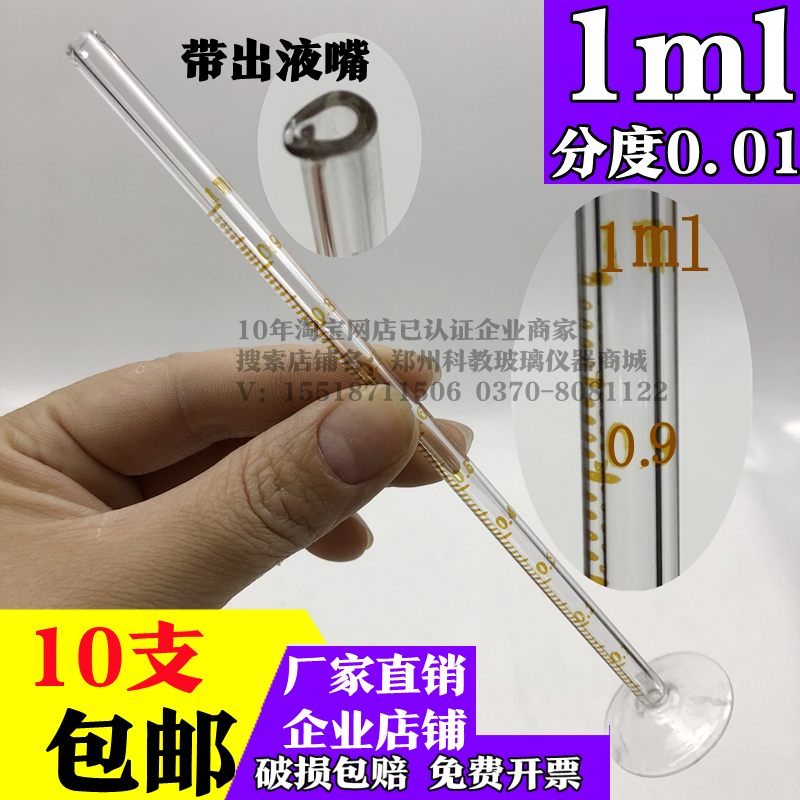 The quantity of input glass cylinder 1ml trace cylinder division 0 01 small cylinder scale is clear and accurate to the quantitative cylinder