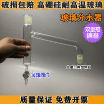 Glass water separator 19*2 oil-water separator 24x2 standard grinding water separator inclined glass piston