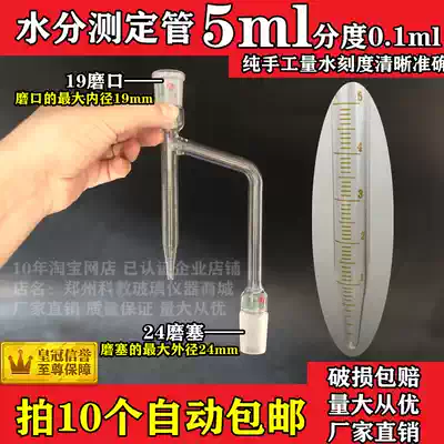 Toluene method petroleum moisture meter moisture meter measuring scale tube 5ml moisture scale tube moisture receiving tube