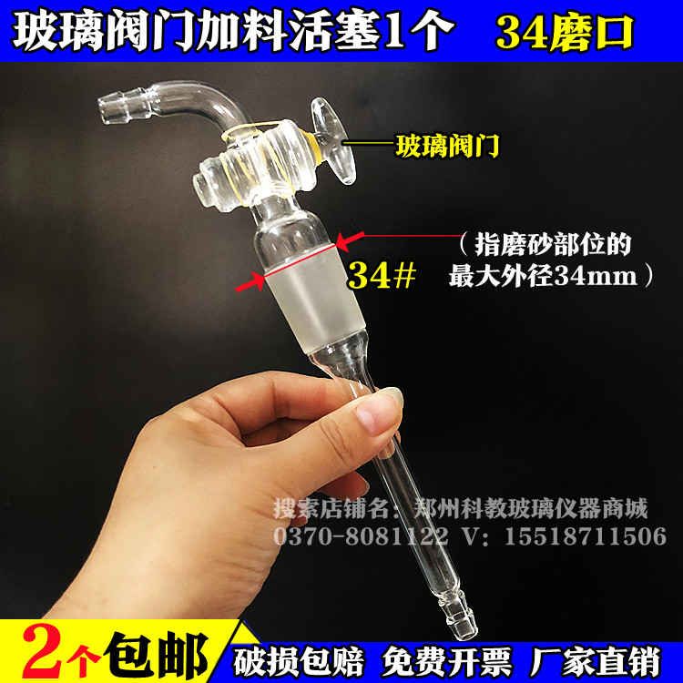 高真空玻璃加料阀门34# 加料玻璃活塞 玻璃反应釜配件加料阀