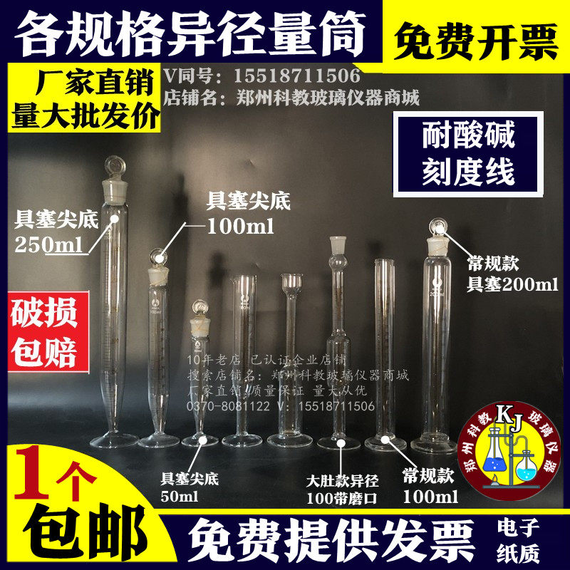 玻璃仪器实验室尖底量筒  下异径量筒 具塞尖底量筒100ml具塞量筒