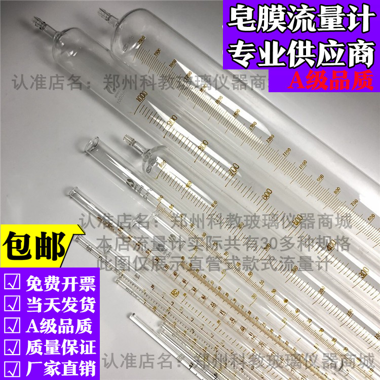 Soap membrane flowmeter chromatography meter 1251000ml 1000m soap membrane flowmeter soap bubble glass gas flowmeter