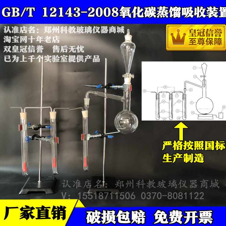 二氧化碳蒸馏吸收装置GB/T 12143-2008酸饮料中二氧化碳测定方法