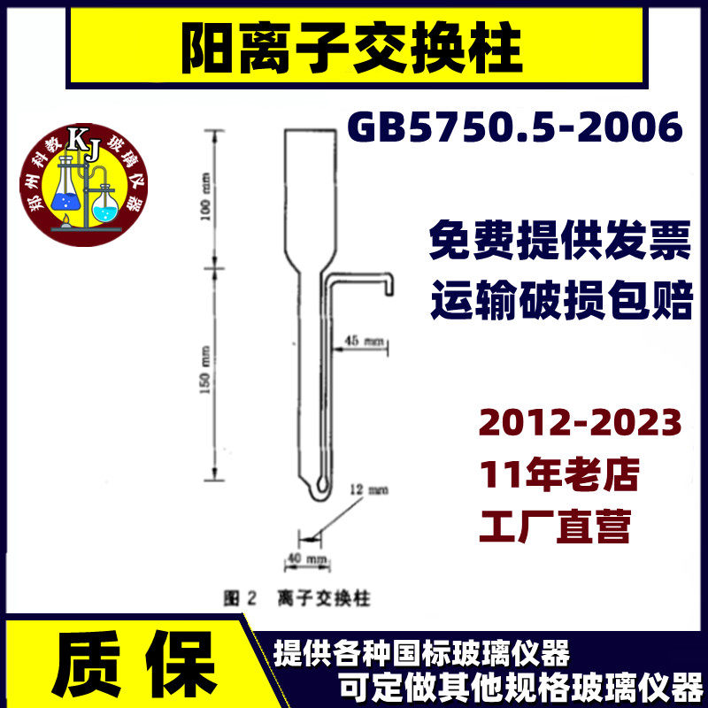离子交换柱 符合国标GB5750.5-2006 2023