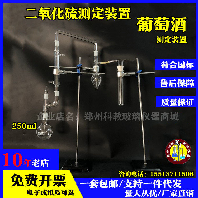 GB/T 15038-2006二氧化硫测定装置 葡萄酒测定装置测定仪符合国标
