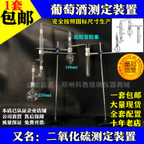 Sulfur dioxide residue determination device Wine wine detection device meets QS quality certification