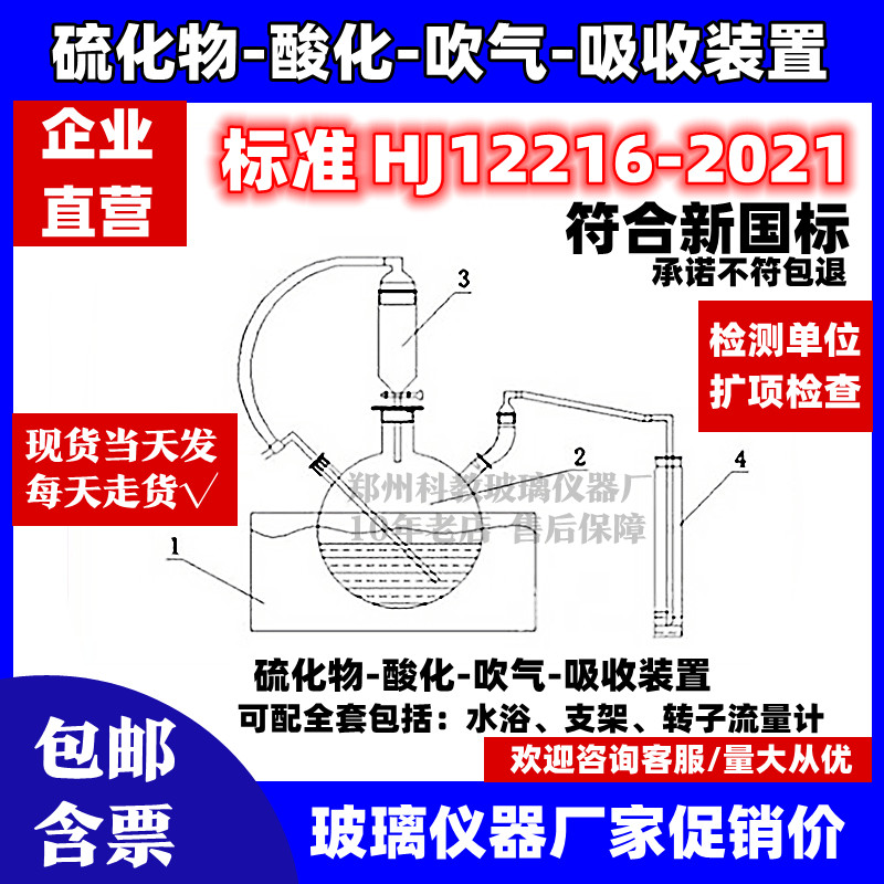 HJ1226-2021硫化物酸化吹气吸收装置测水质蒸馏吸收装置亚甲基蓝
