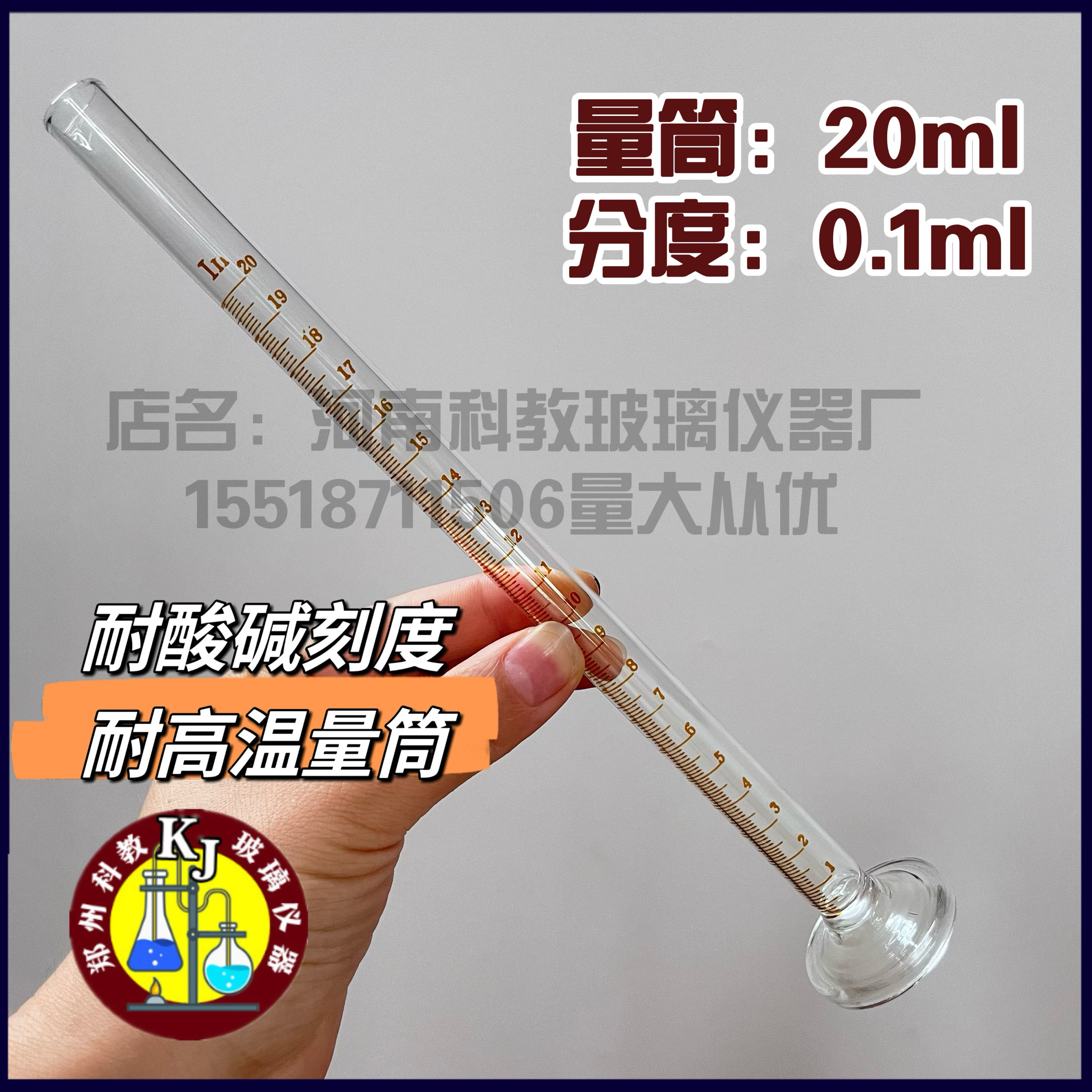 玻璃量入式量筒20ml分度0.1耐高温精密量器量筒包过检带证书