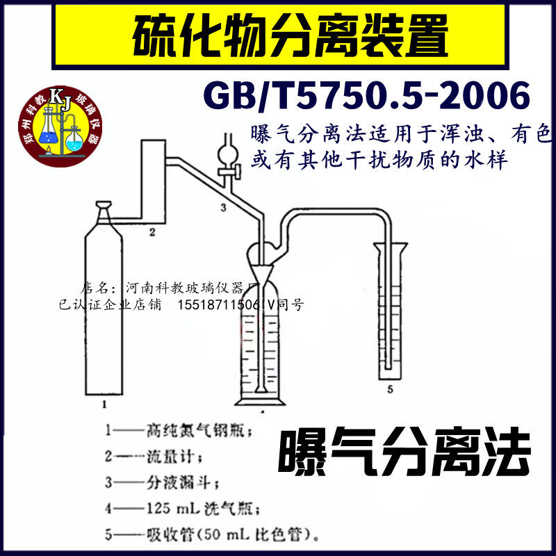 曝气分离法硫化物分离装置 GB/T5750.5-2023适用于浑浊有色水样