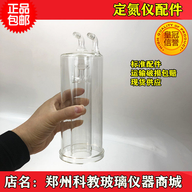 KDN-103F KDN&mdash;102C凯氏定氮仪节水型原厂配件玻璃瓶管加热杯蛋白
