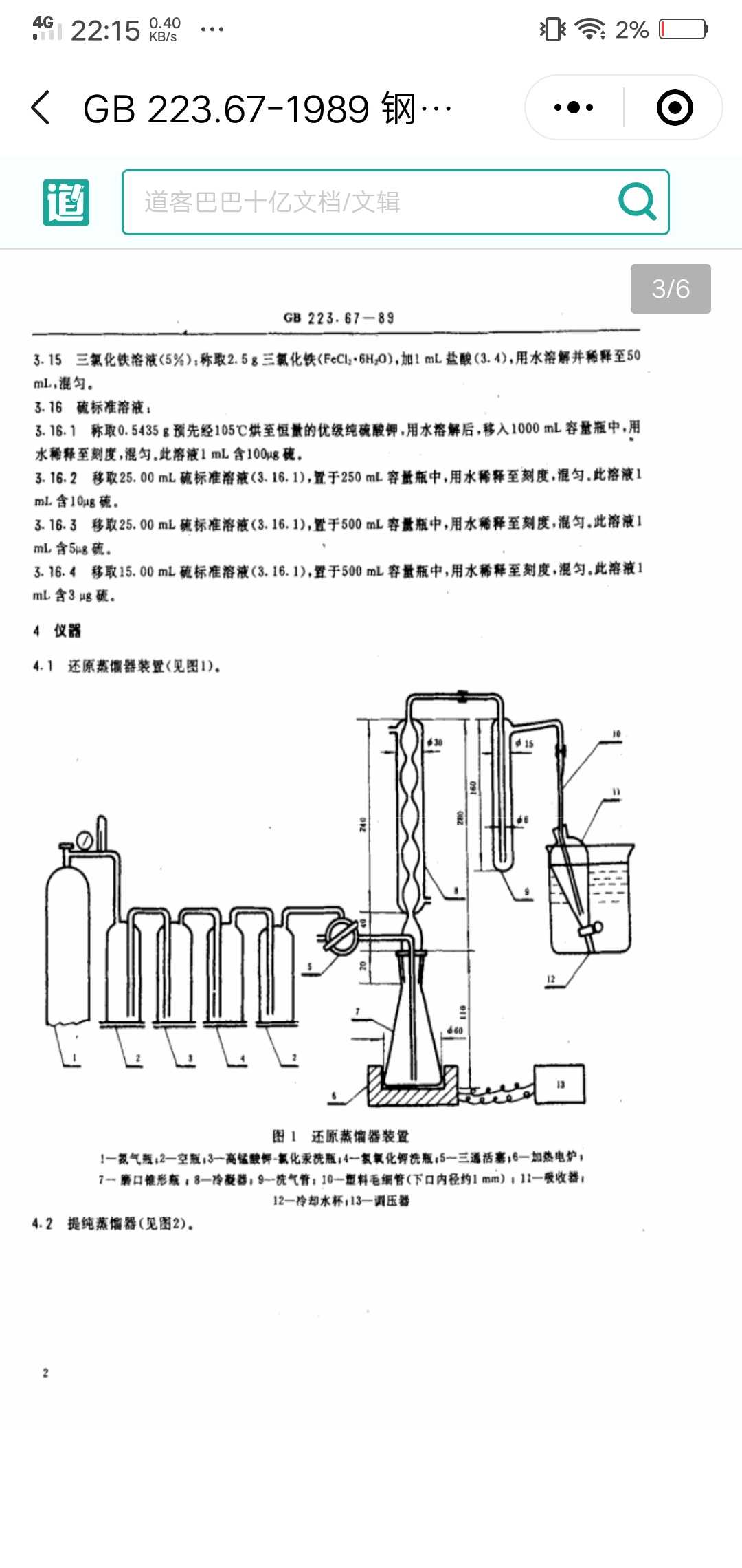 高温合金硫含量测定 还原蒸馏器装置