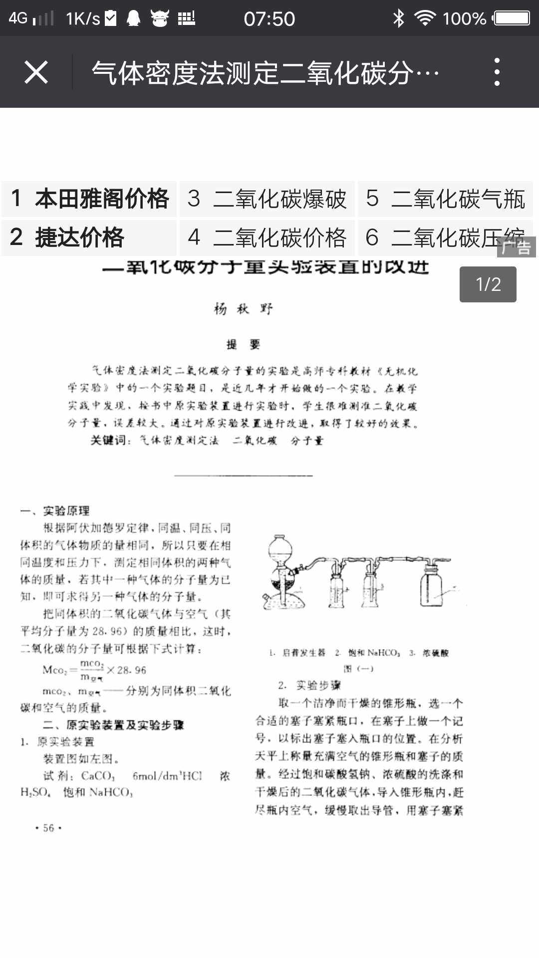 二氧化碳分子量实验装置