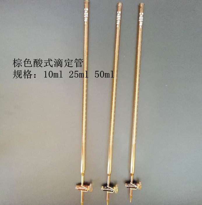 棕色酸式碱式滴定管白色酸式碱式滴定管10ml 25ml 50ml规格总链接