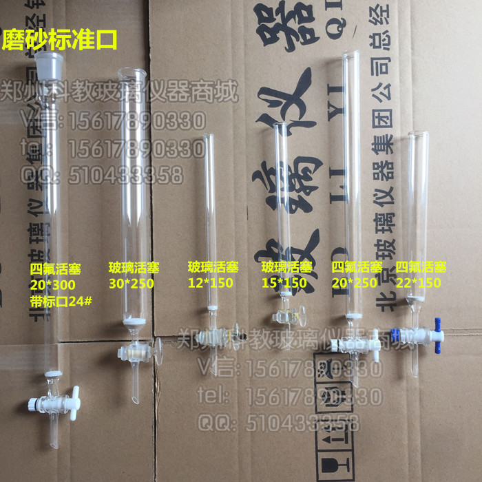 色层分析柱玻璃活塞带砂片色层分析柱10203040mm直径各个规格柱子