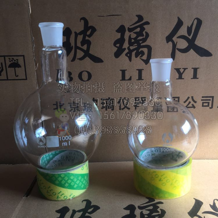 标口圆底烧瓶单口烧瓶短颈烧瓶烧器1000ml标准磨口24#
